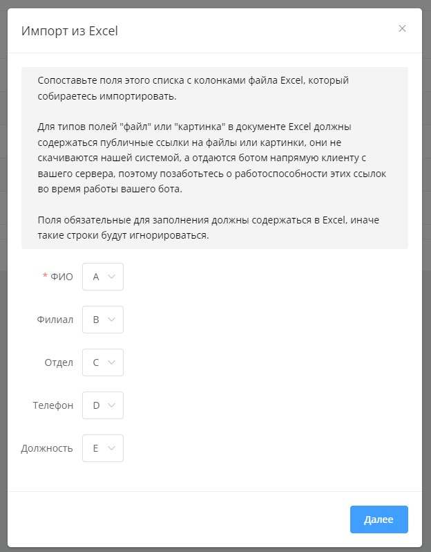 импорт данных в бот